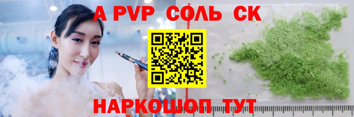 Alpha PVP СК Энгельс