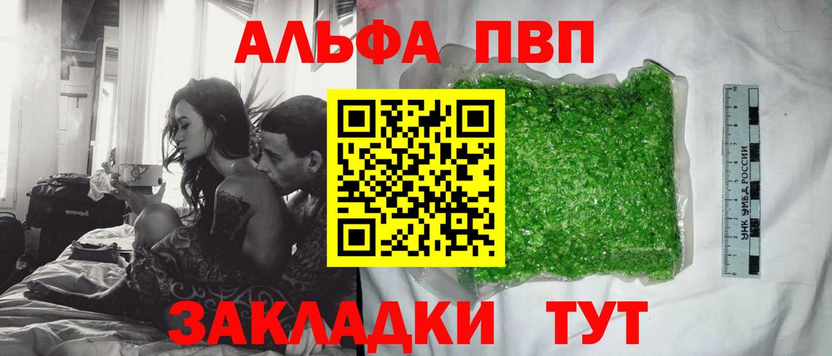 Энгельс  APVP  Вход с VPN  Alfa_PVP кристаллы  APVP Соль 