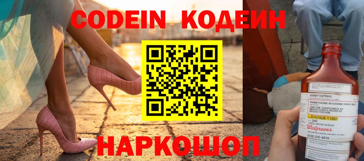 Энгельс  Кодеин напиток Lean (лин)  Вход с VPN 