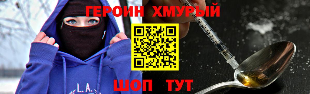 ГЕРОИН афганец Энгельс