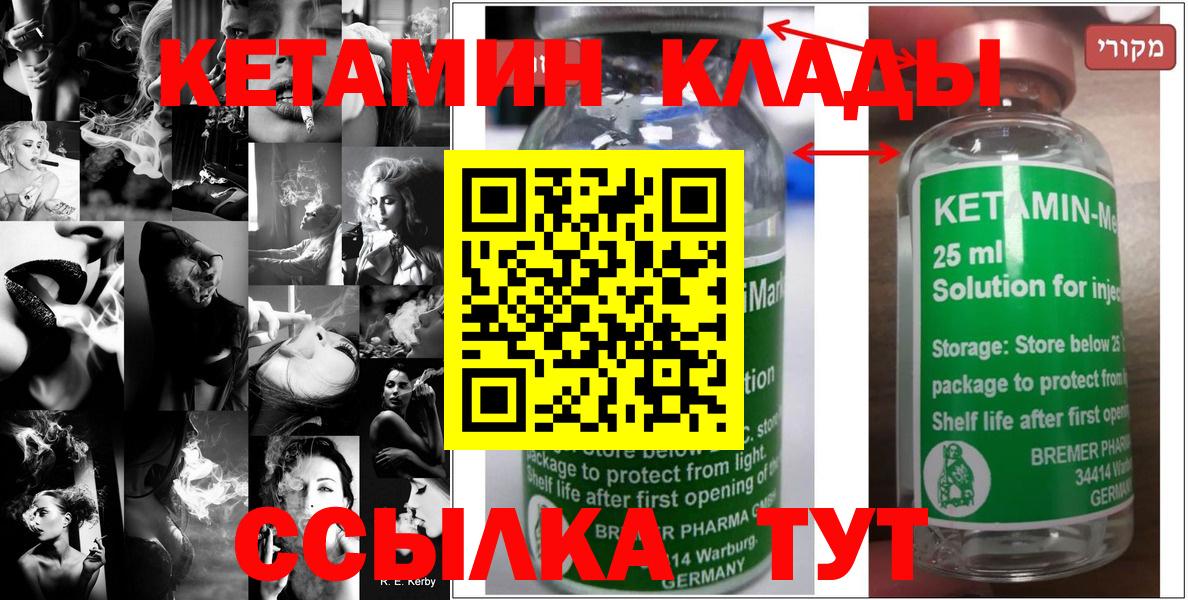 Энгельс  Кетамин VHQ  Вход с VPN 