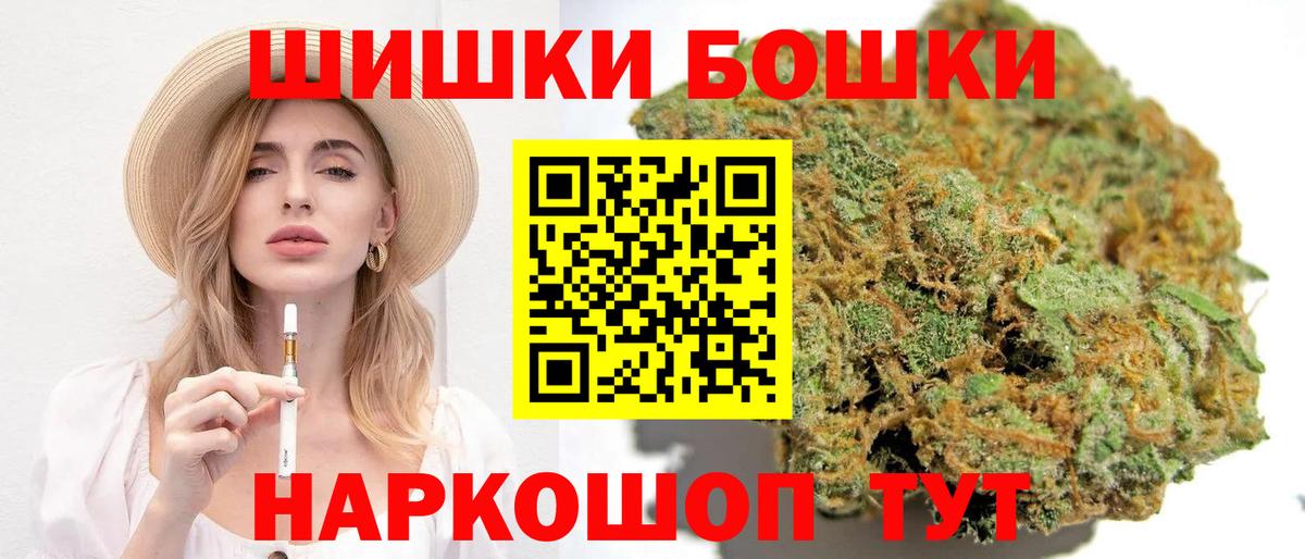 Бошки Шишки THC 21% Энгельс